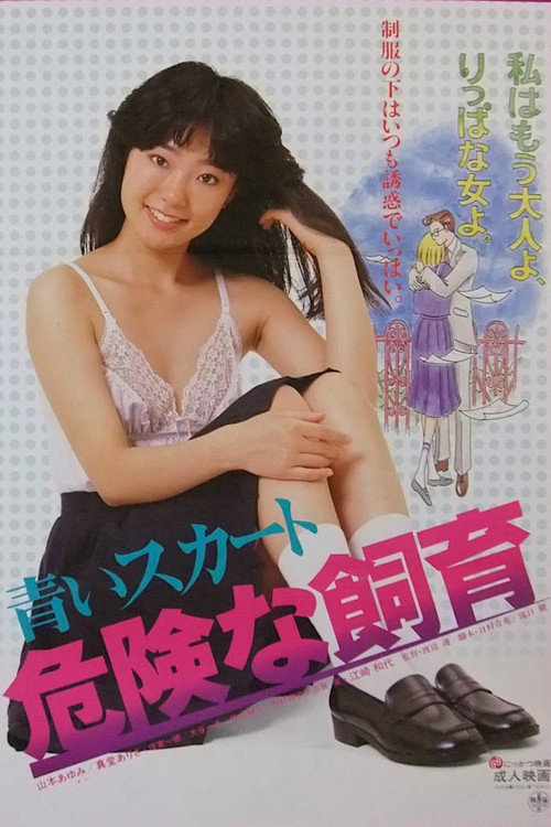 Movie poster for Blue Skirt: Dangerous Breeding (1984)