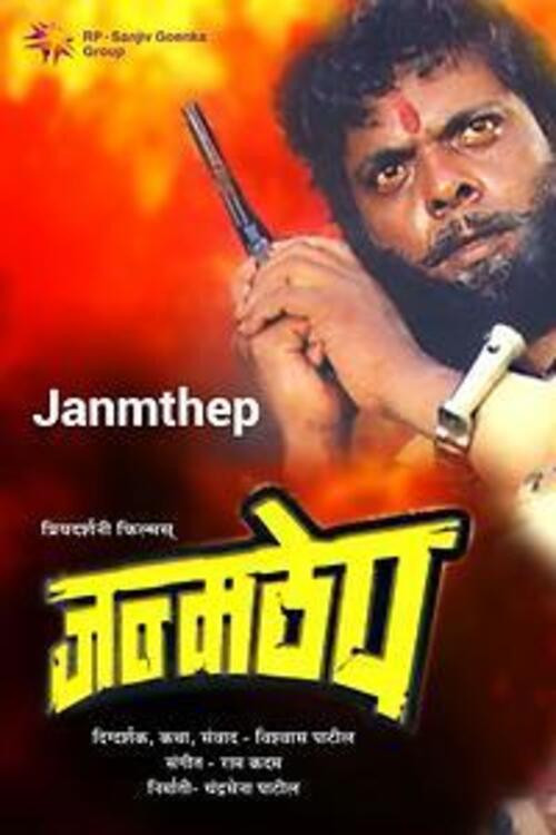 Movie poster for Janmathep (1993)