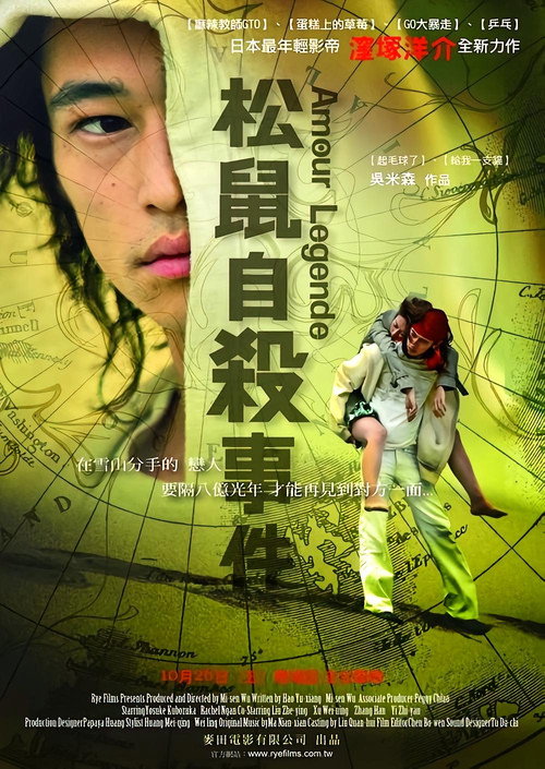 Movie poster for Amour-Legende (2007)