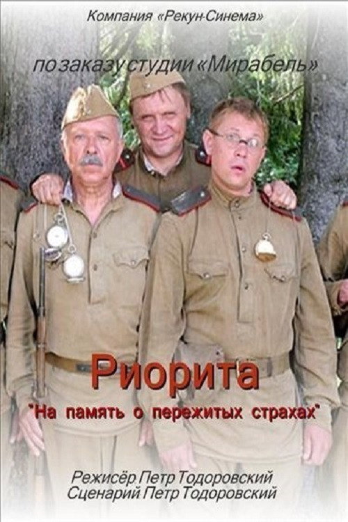 Movie poster for Riorita (2009)