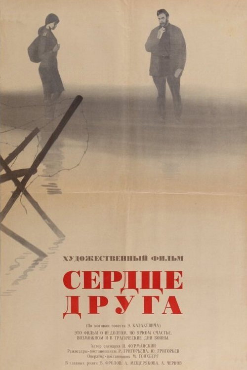 Movie poster for A Friend's Heart (1967)