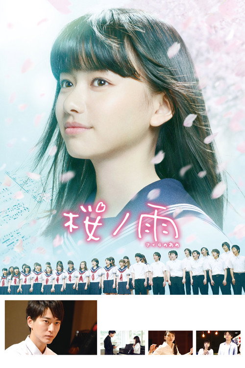 Movie poster for Cherry Blossom Memories (2016)