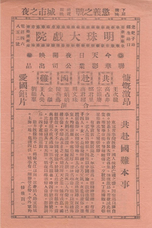 Movie poster for 共赴国难 (1932)