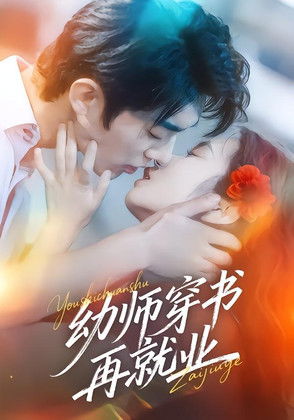 A Kindergarten Teacher Tames The Villain poster