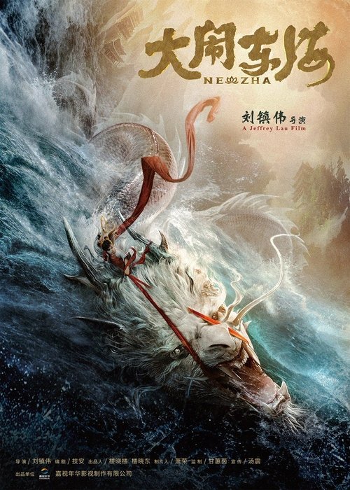 Movie poster for The Legend of Nezha