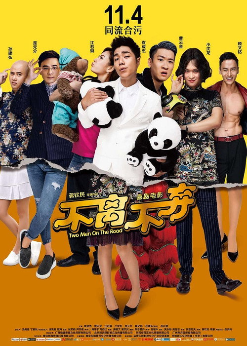 Movie poster for Never Give Up (2016)