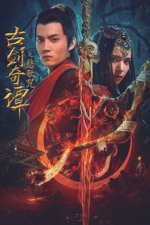 Movie poster for Legend of the Ancient Sword: Sorrowsong Conspiracy (2021)