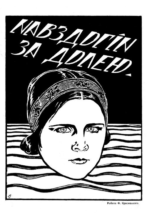 Movie poster for Catching Up with Destiny (1928)