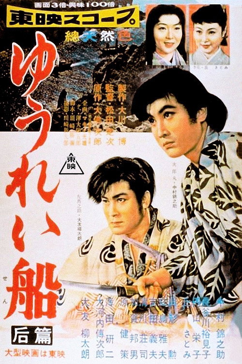 Movie poster for Ghost Ship Part 2 (1957)