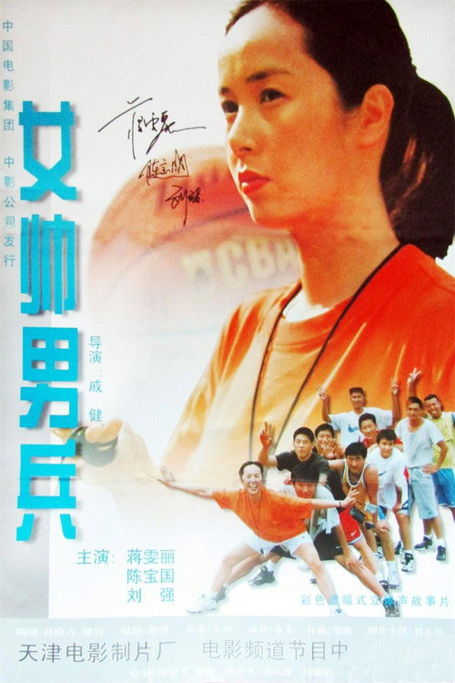 Movie poster for Female Coach & Male Player (2000)