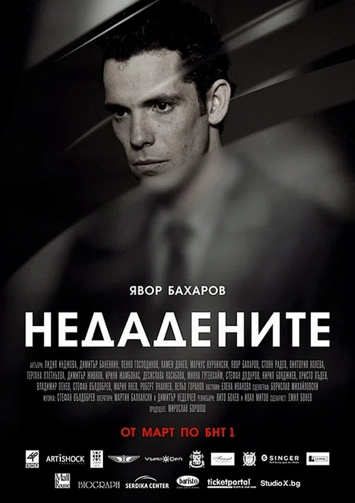 Series poster for Ungiven (2013)