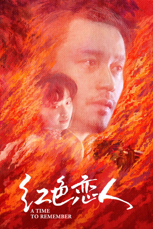 Movie poster for A Time to Remember (1998)