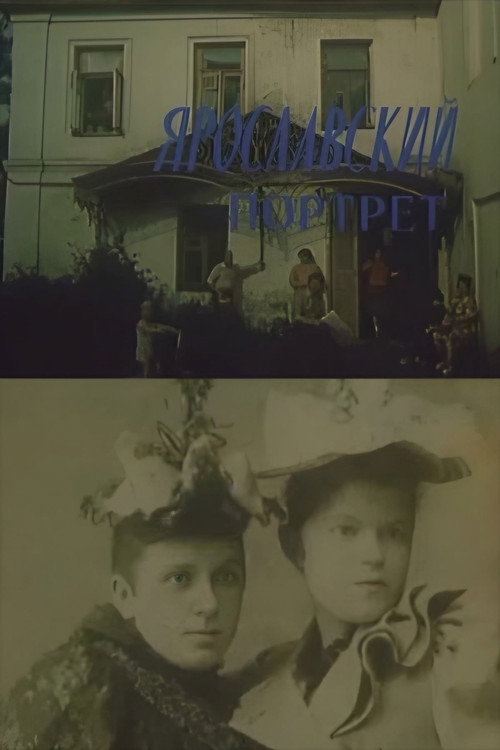 Movie poster for Yaroslavl Portrait (1985)