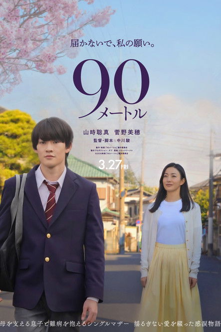 Movie poster for 90 Meters (2026)