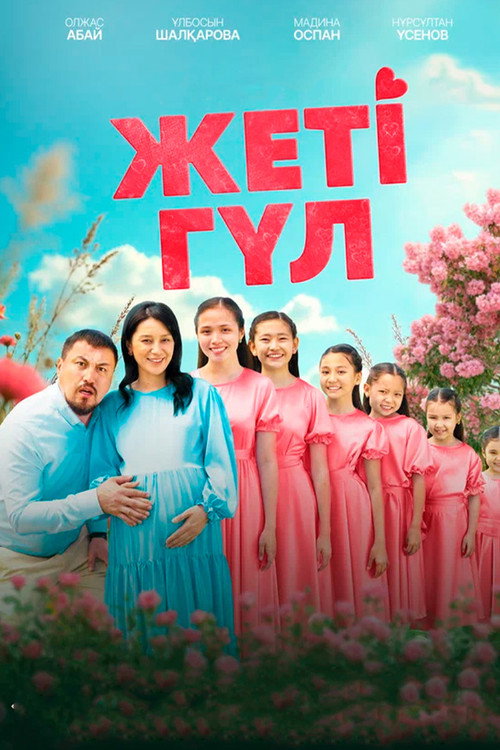 Movie poster for Жеті гүл