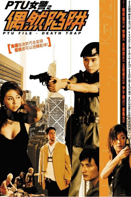 Movie poster for PTU File: Death Trap (2005)