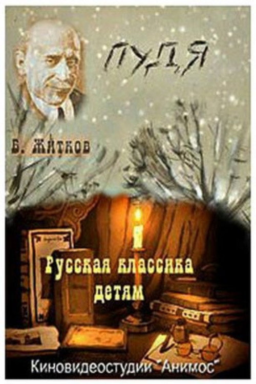 Movie poster for Pudya (2008)