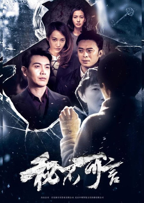 Movie poster for Tell No One (2021)