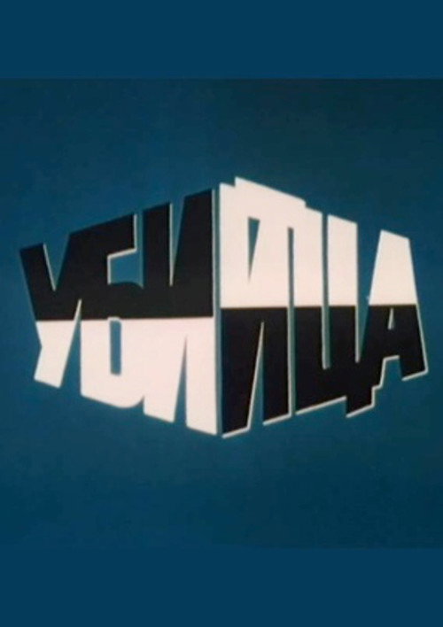 Movie poster for Killer (1990)