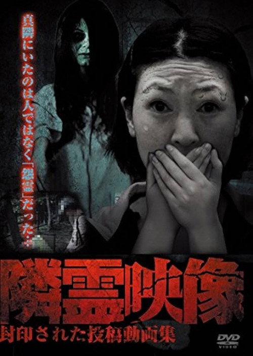 Movie poster for Neighbor Spirit Videos: Sealed Collection of Posted Videos (2014)