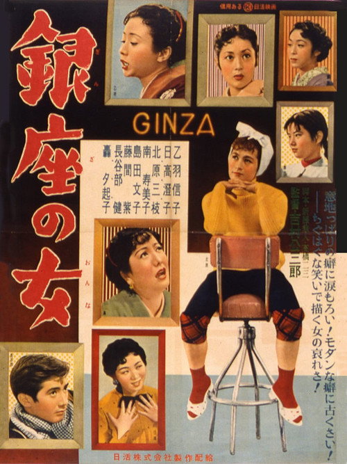 Movie poster for Women of Ginza (1955)