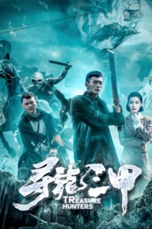 Movie poster for Treasure Hunters (2019)