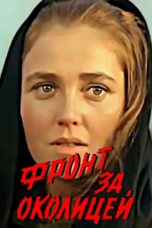 Movie poster for Front in the Neighborhood (1969)