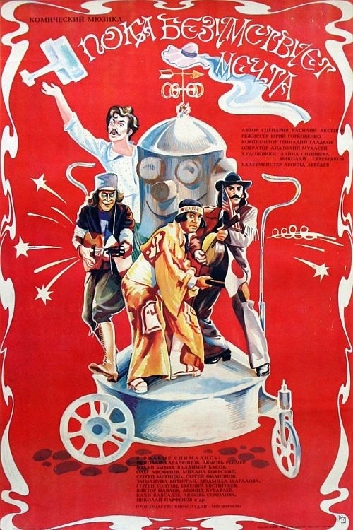 Movie poster for While the Dream is Mad (1978)