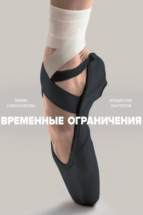 Movie poster for Temporary Limitation (2022)