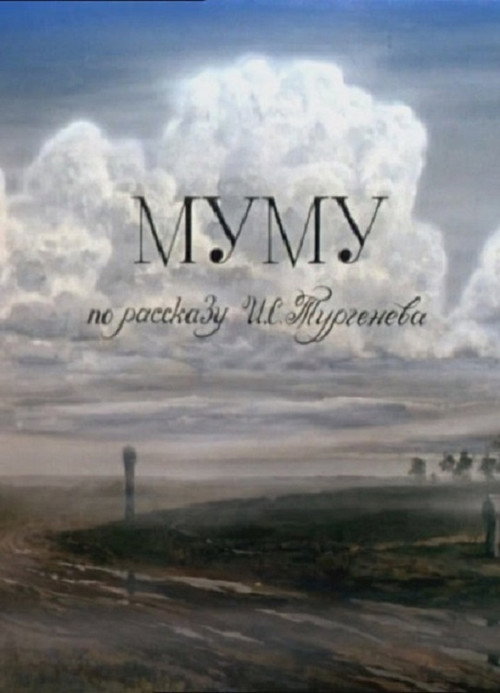 Movie poster for Mu-mu (1987)