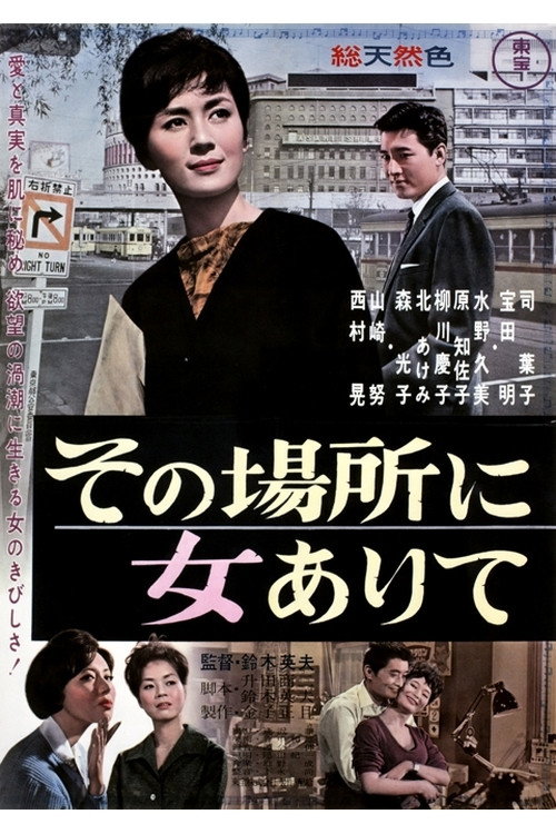 Movie poster for Woman of Design (1962)