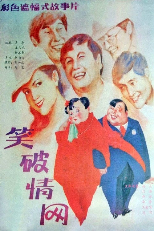 Movie poster for Village's Cadre (1987)