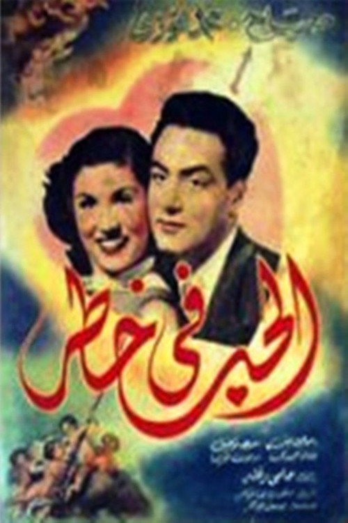 Movie poster for Love in danger (1951)
