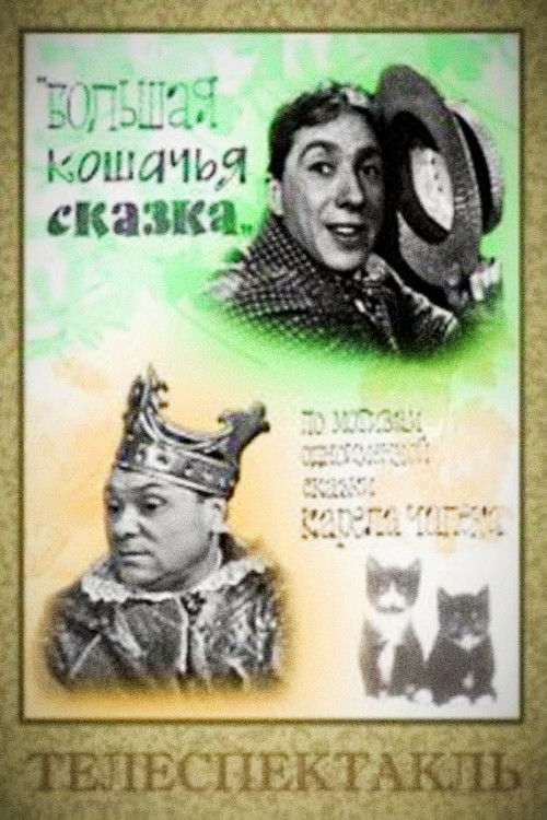 A Long Cat Tale poster