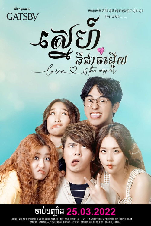 Movie poster for Love is the Answer (2022)