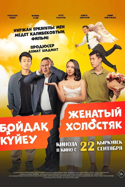 Movie poster for Married Bachelor (2022)
