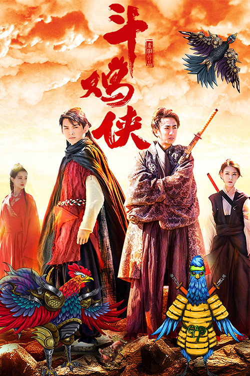 Movie poster for The Cock Fighter (2017)