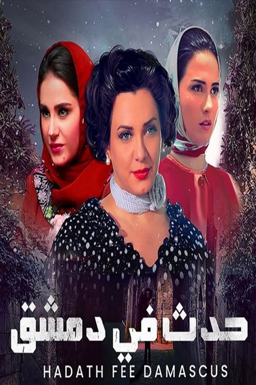 Hadath fi Demashq poster
