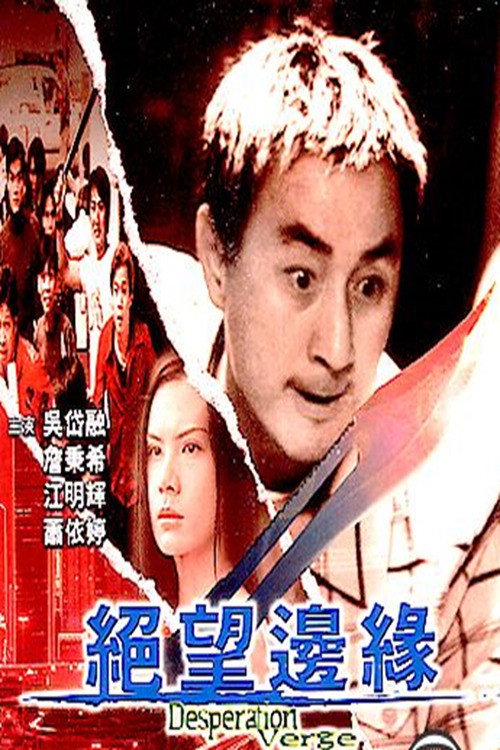 Movie poster for Desperation Verge (2001)