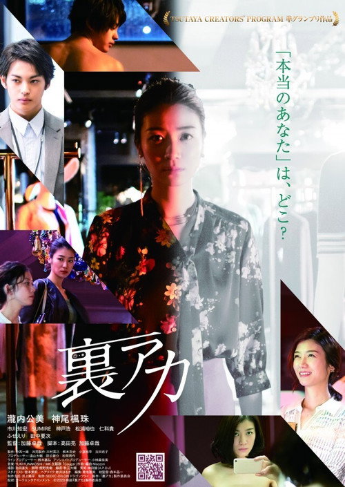 Movie poster for Ura Aka: L'Aventure (2021)