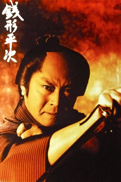 Movie poster for Detective Heiji (1990)