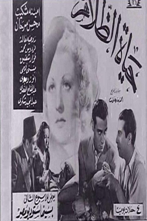 Movie poster for The Life of Darkness (1940)