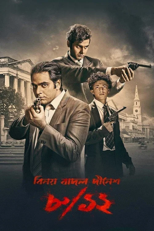 Movie poster for 8/12 (Binay Badal Dinesh) (2022)