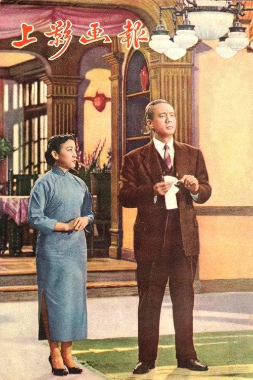 Movie poster for Deep Affection (1957)