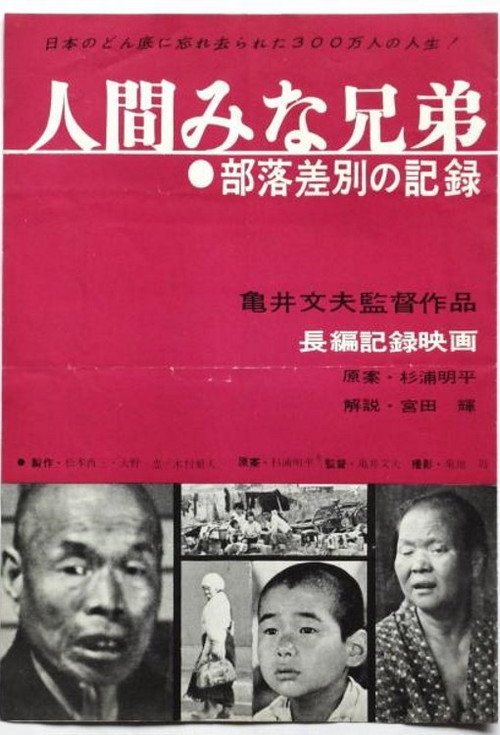 Movie poster for Men Are All Brothers (1960)