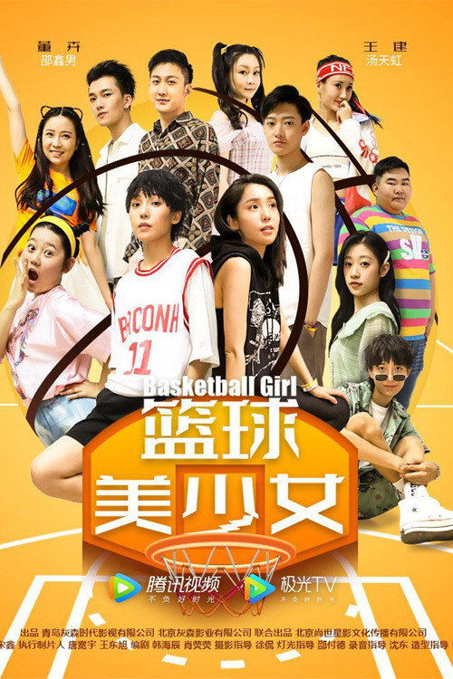 Movie poster for Basketball Girl (2021)