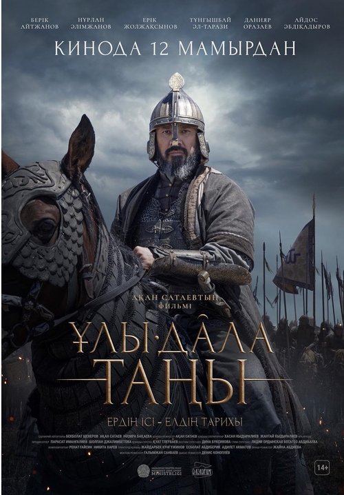 Movie poster for Dawn of the Great Steppe (2022)