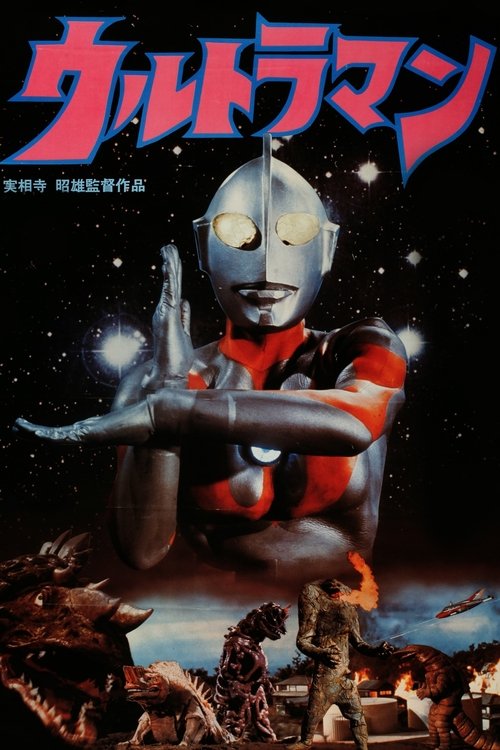 Movie poster for Akio Jissoji's Ultraman (1979)