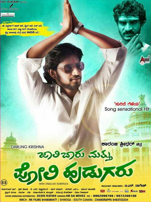 Movie poster for Jaali Baaru Mattu Poli Hudugaru (2017)