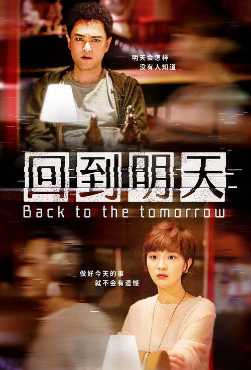 Movie poster for Back To The Tomorrow (2023)